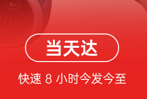 阆中古城机场空运航空货运公司【机场